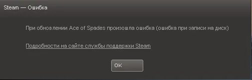 При подключении стим произошла ошибка Ответы Mail.ru: НУ помогите мне скачать Ace of Spades пожайлуста я на нее деньги