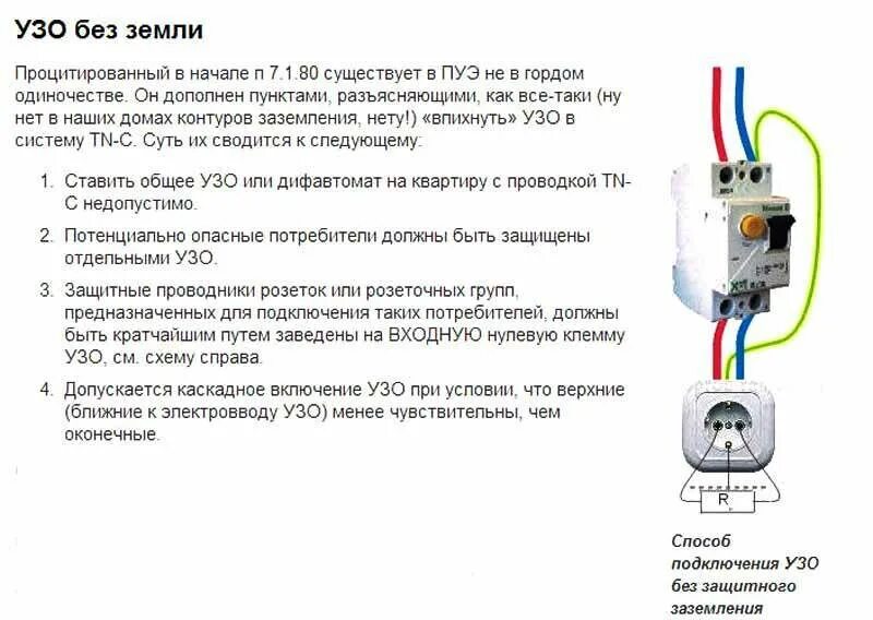 При подключении стиральной машины выбивает узо УЗО - что это такое и как работает устройство защитного отключения