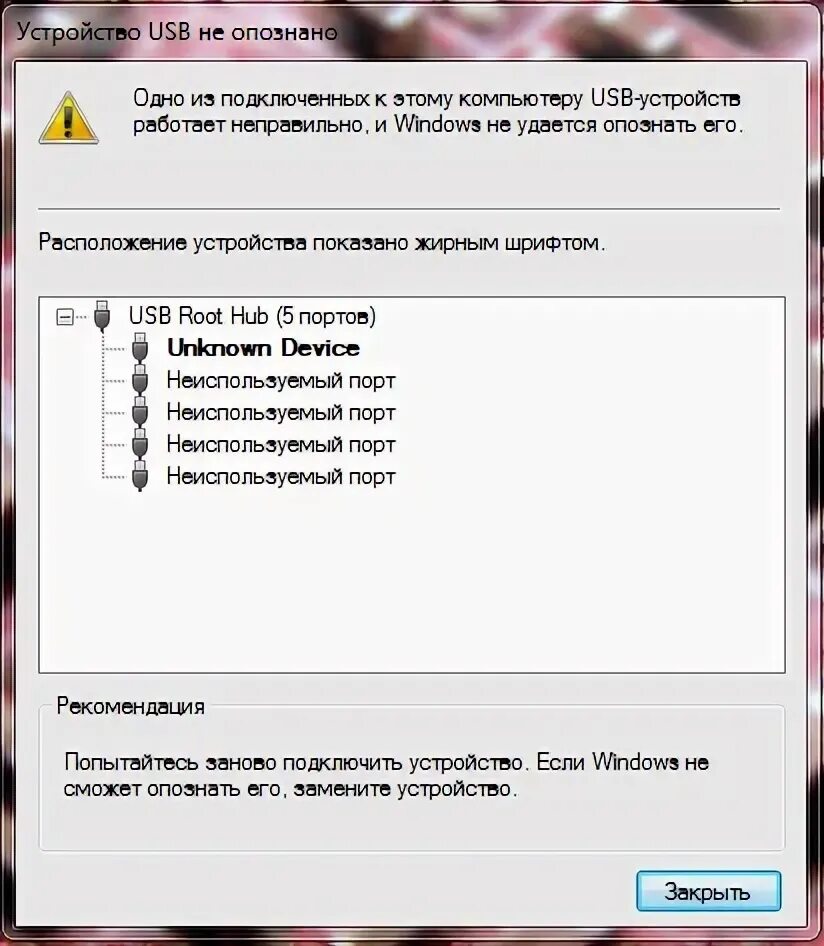 При подключении телефона usb устройство не опознано Проблемы подключения по USB - 4PDA