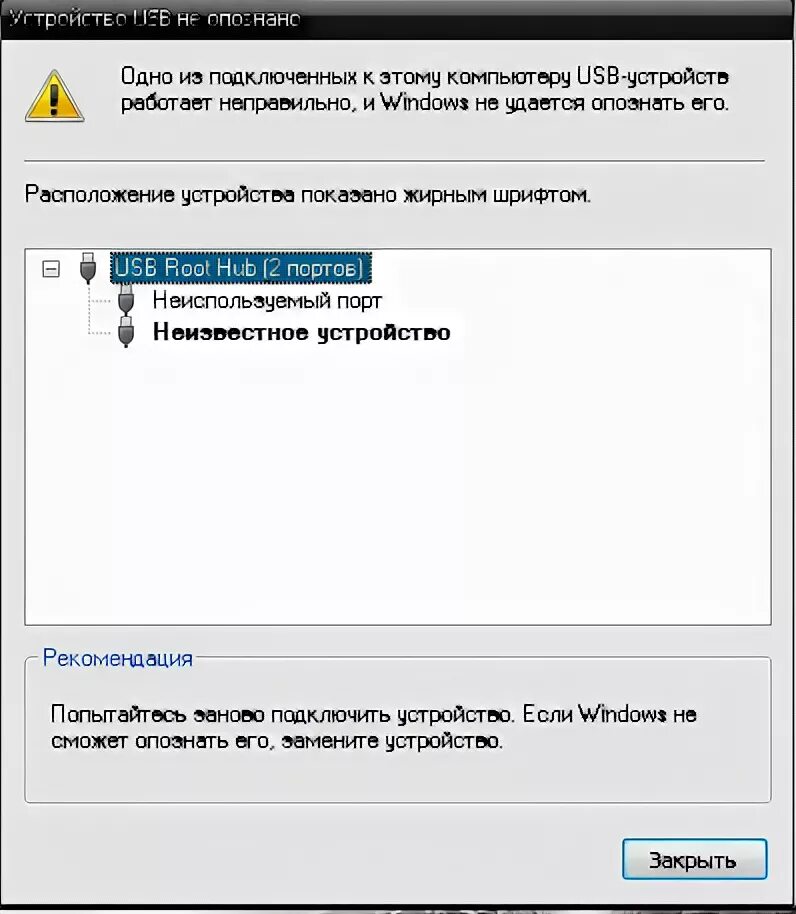 При подключении телефона usb устройство не опознано usb устройство не опознано / Форум АДСЛ Клуба - сообщество пользователей Ростеле