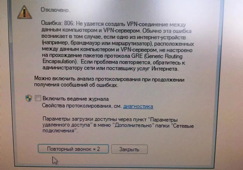 При подключении терминала произошла ошибка Ответы Mail.ru: При подключении к vpn ошибка. Что делать
