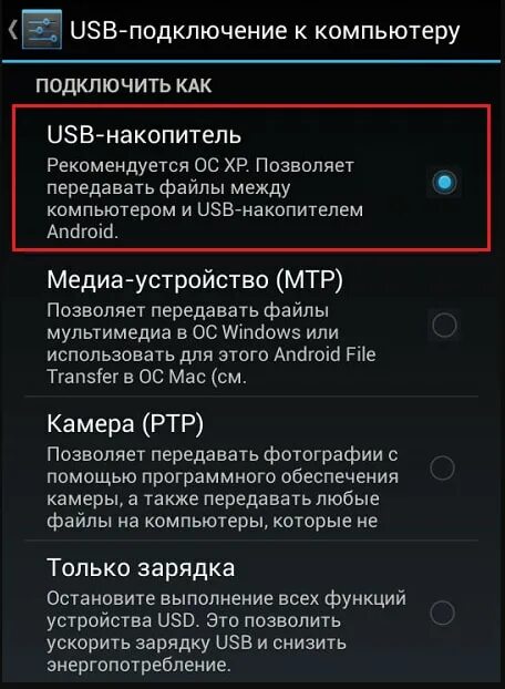 При подключении usb отключается телефон Flüchtig Kleben Portugiesisch как передать файлы с компьютера на андроид через u