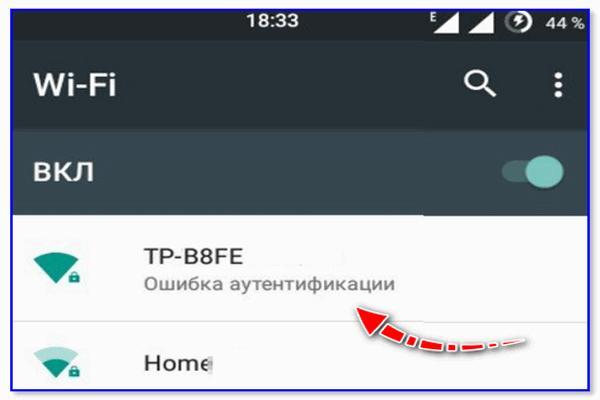 При подключении вай фай пишет ошибка аутентификации Почему не подключается вай-фай на телефоне пишет Ошибка аутентификации