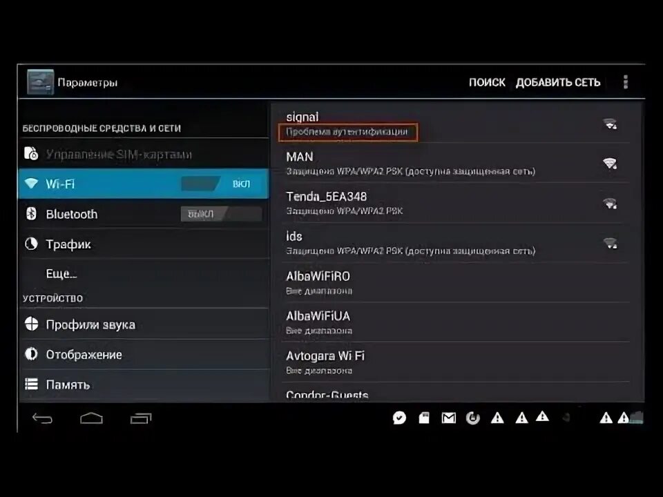 При подключении вай фай пишет ошибка аутентификации 6) Ошибка аутентификации Wi-Fi на планшете - YouTube Pandora screenshot, Sims