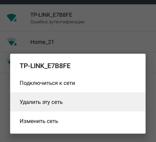 Смартфон не подключается к wifi ошибка аутентификации. Почему возникает ошибка а