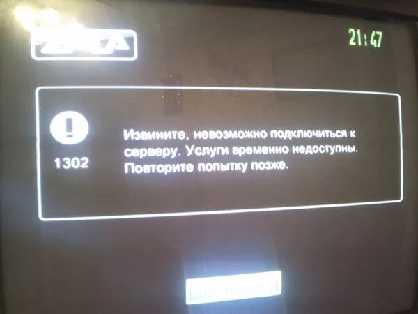 При подключении залы ошибка 1302 Ответы Mail.ru: ошибка при подключении к серверу ZALA