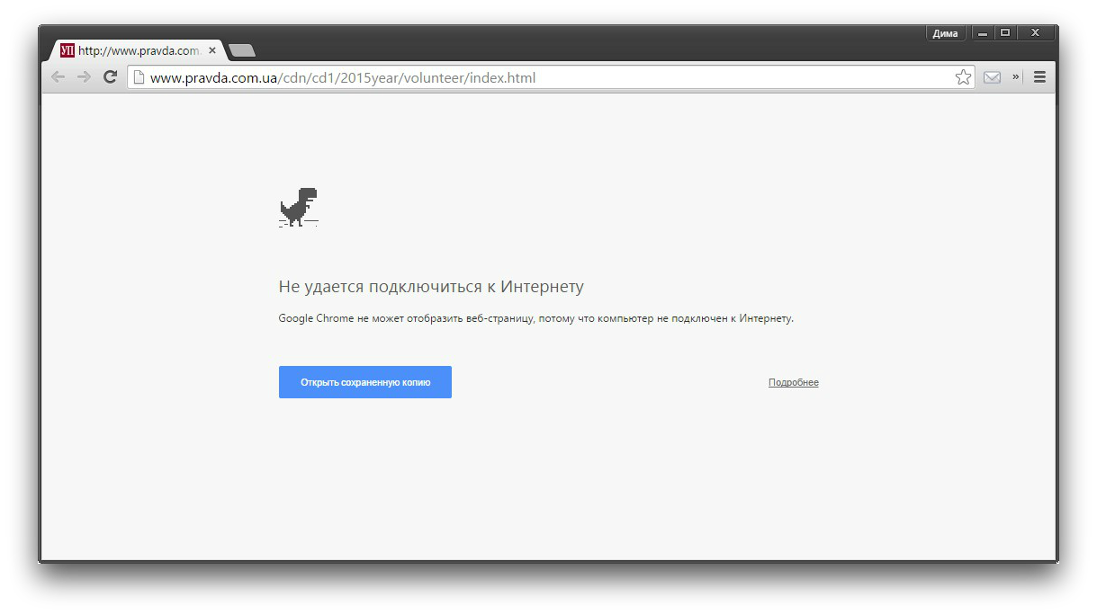 При раздаче нет подключения к интернету Как просматривать сайты в Google Chrome без подключения к Сети - Лайфхакер