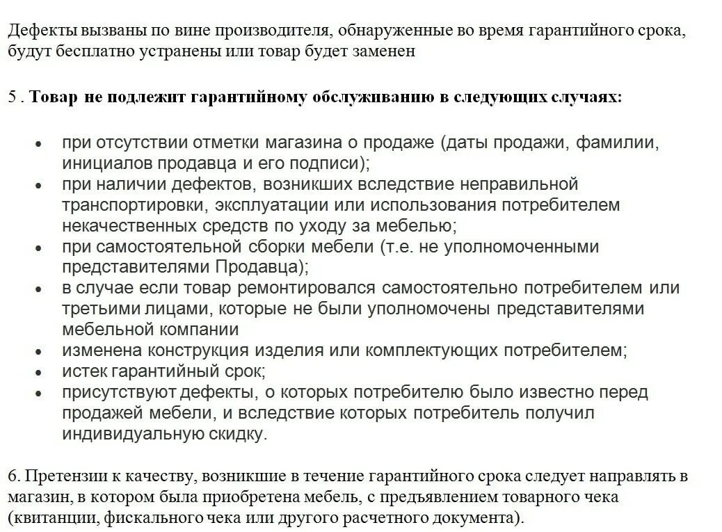 При самостоятельной установке гарантия ➤ Гарантия на Мебель Изготовляемую на заказ Гарантийные условия