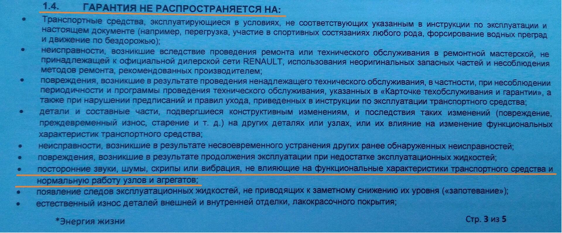 При самостоятельной установке гарантия Визит к дилеру - Renault Duster (1G), 1,5 л, 2017 года визит на сервис DRIVE2