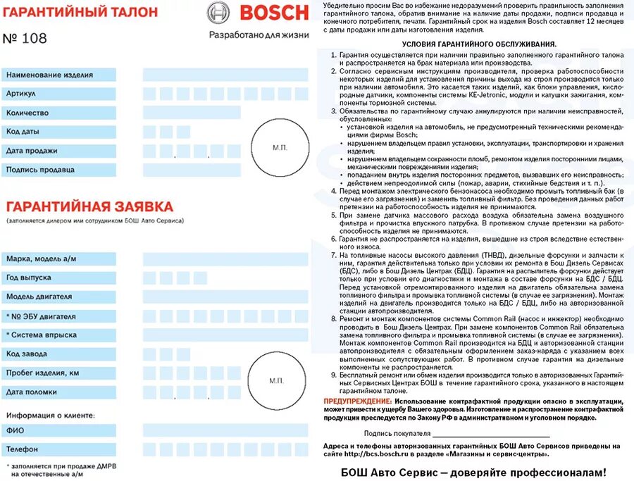 При самостоятельной установке гарантия Фаворит Автозапчасти