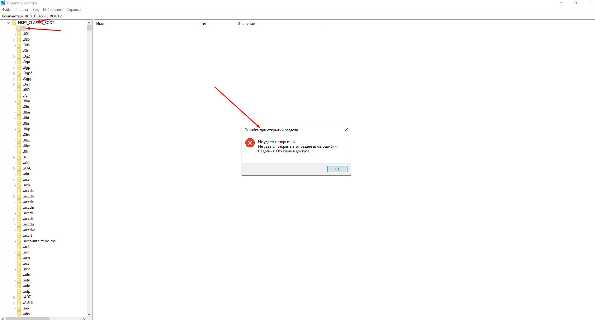 При удалении в реестре следов подключения ошибка windows - Как открыть доступ к ветке реестра HKEY_CLASSES_ROOT / * - Stack Overf