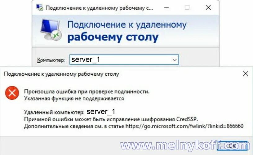 При удалении в реестре следов подключения ошибка Возможные ошибки подключения RDP, удаленный рабочий стол