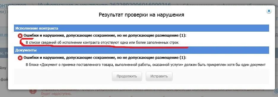 При удалении в реестре следов подключения ошибка Размещение невозможно документ не прошел проверку