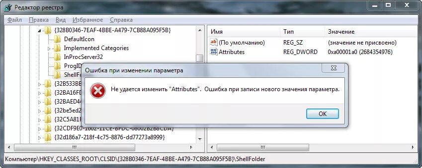 При удалении в реестре следов подключения ошибка Как получить доступ к разделу реестра или папке и вернуть все на свои места - Ва