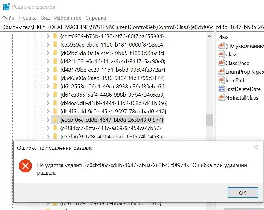 При удалении в реестре следов подключения ошибка Не удаётся удалить: Ошибка при удалении раздела реестра.