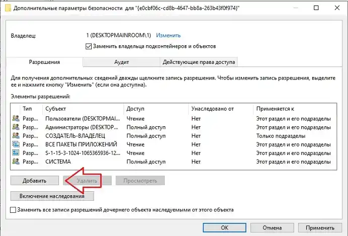 При удалении в реестре следов подключения ошибка Не удаётся удалить: Ошибка при удалении раздела реестра.