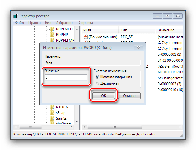 При удалении в реестре следов подключения ошибка Rpceptmapper Rpc Endpoint Mapper