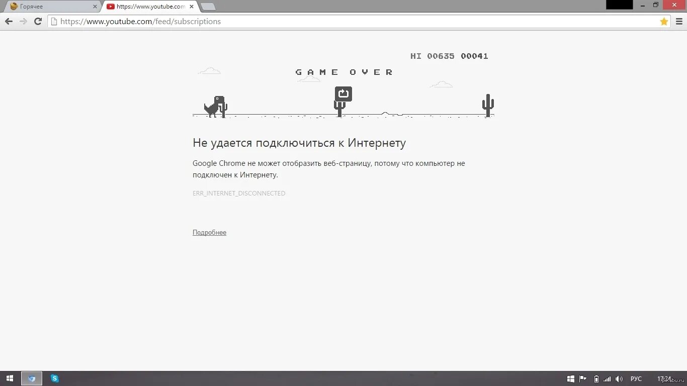 При запуске goodbyedpi нет подключения к интернету В Google Chrome добавили мини-игру при отсутствии подключения к интернету. Пикаб