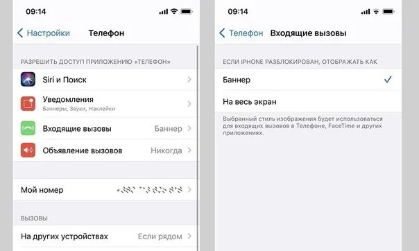 При звонке высвечивается фото на айфоне Как вернуть входящий звонок на весь экран в iOS. Вроде все уже привыкли и на мой