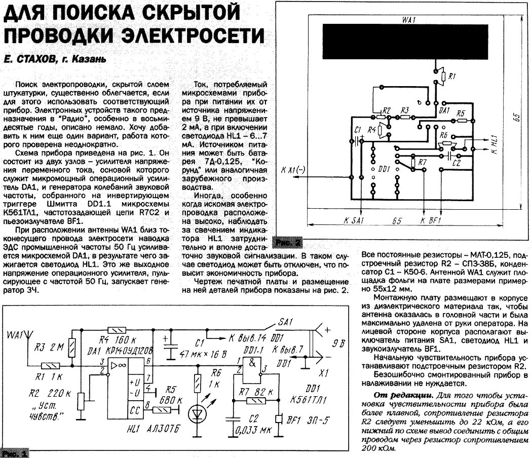 Прибор для поиска скрытой проводки схема Принцип работы и виды индикаторов скрытой проводки