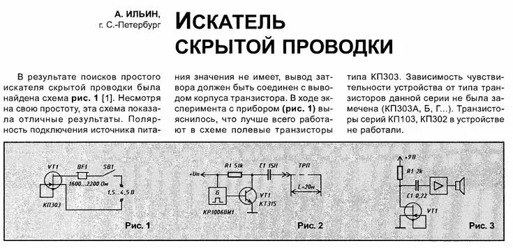 Прибор для поиска скрытой проводки схема Простые схемы для лаборатории радиолюбителя - Страница 25 - Схемотехника для нач