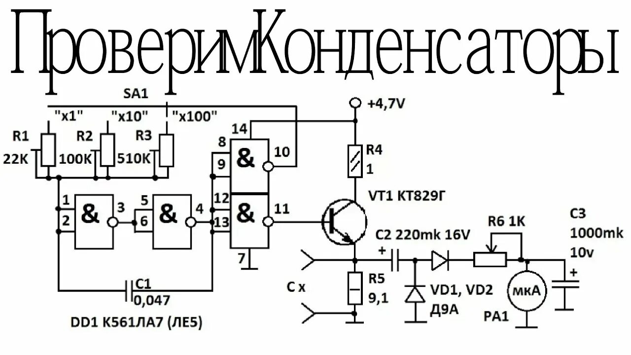 Прибор для проверки конденсаторов своими руками схемы Проверь конденсаторы! Вот что стоит знать про КОНДЕНСАТОРЫ В СХЕМАХ - YouTube