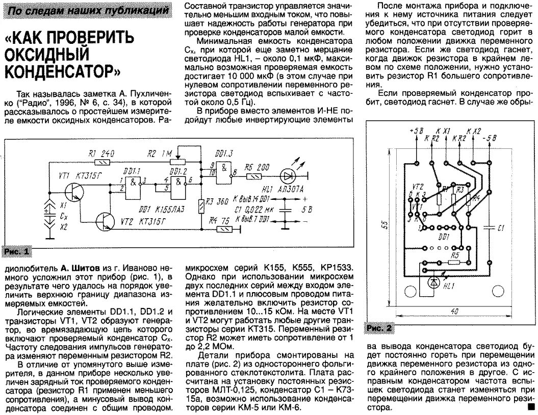 Прибор для проверки конденсаторов своими руками схемы Как проверить конденсатор не выпаивая из платы фото - DelaDom.ru