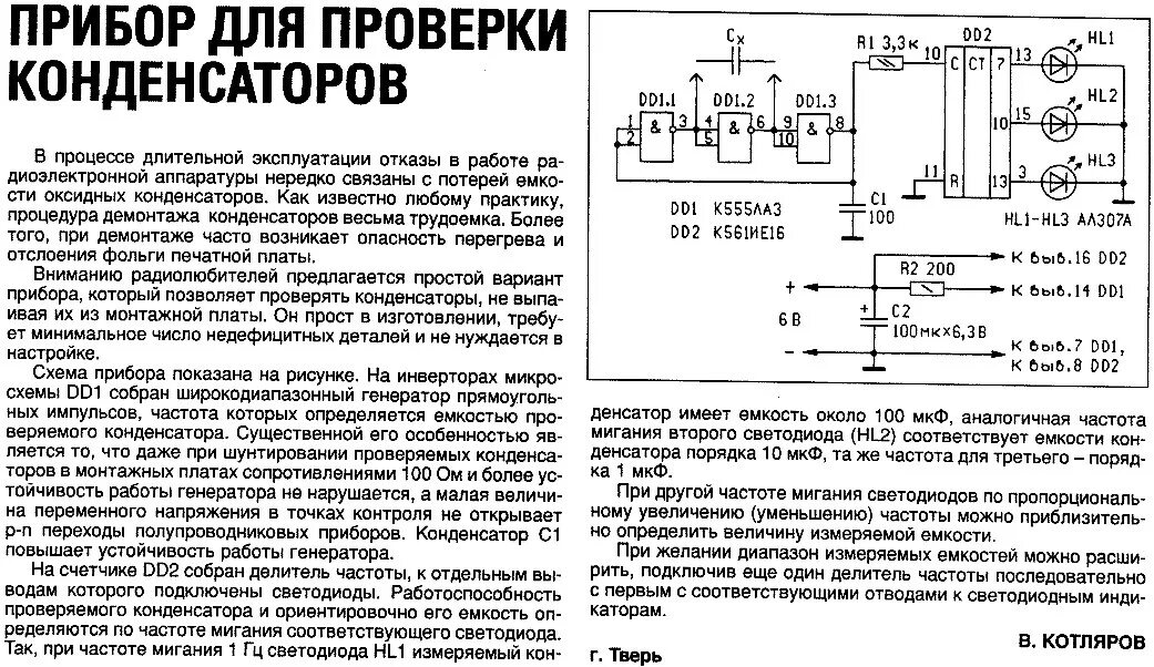 Прибор для проверки конденсаторов своими руками схемы Как проверить конденсатор - используем мультиметр для проверки на работоспособно