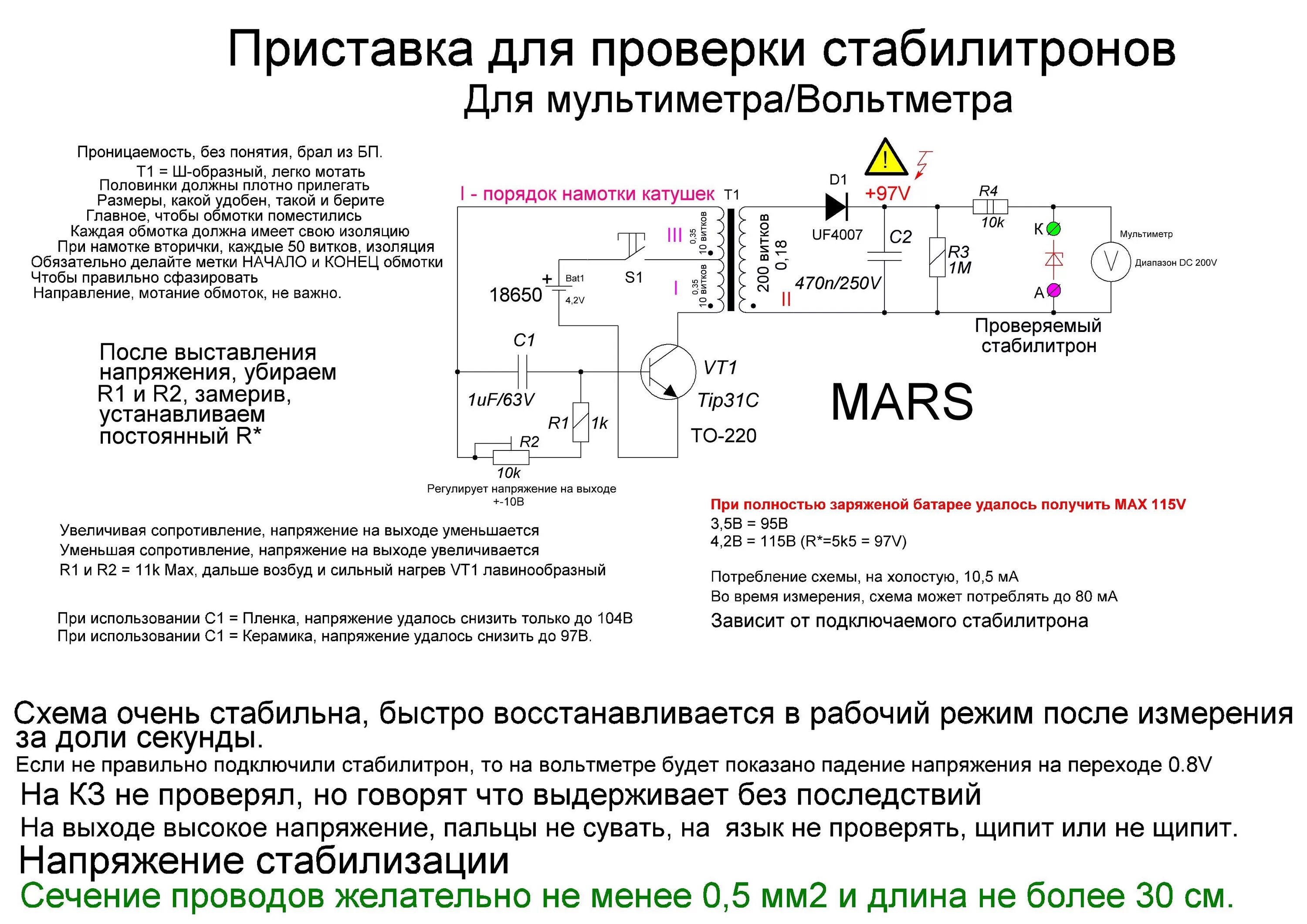 Прибор для проверки стабилитронов своими руками схема Идентификатор стабилитронов - приставка к мультиметру. - Копии схем и печатных п