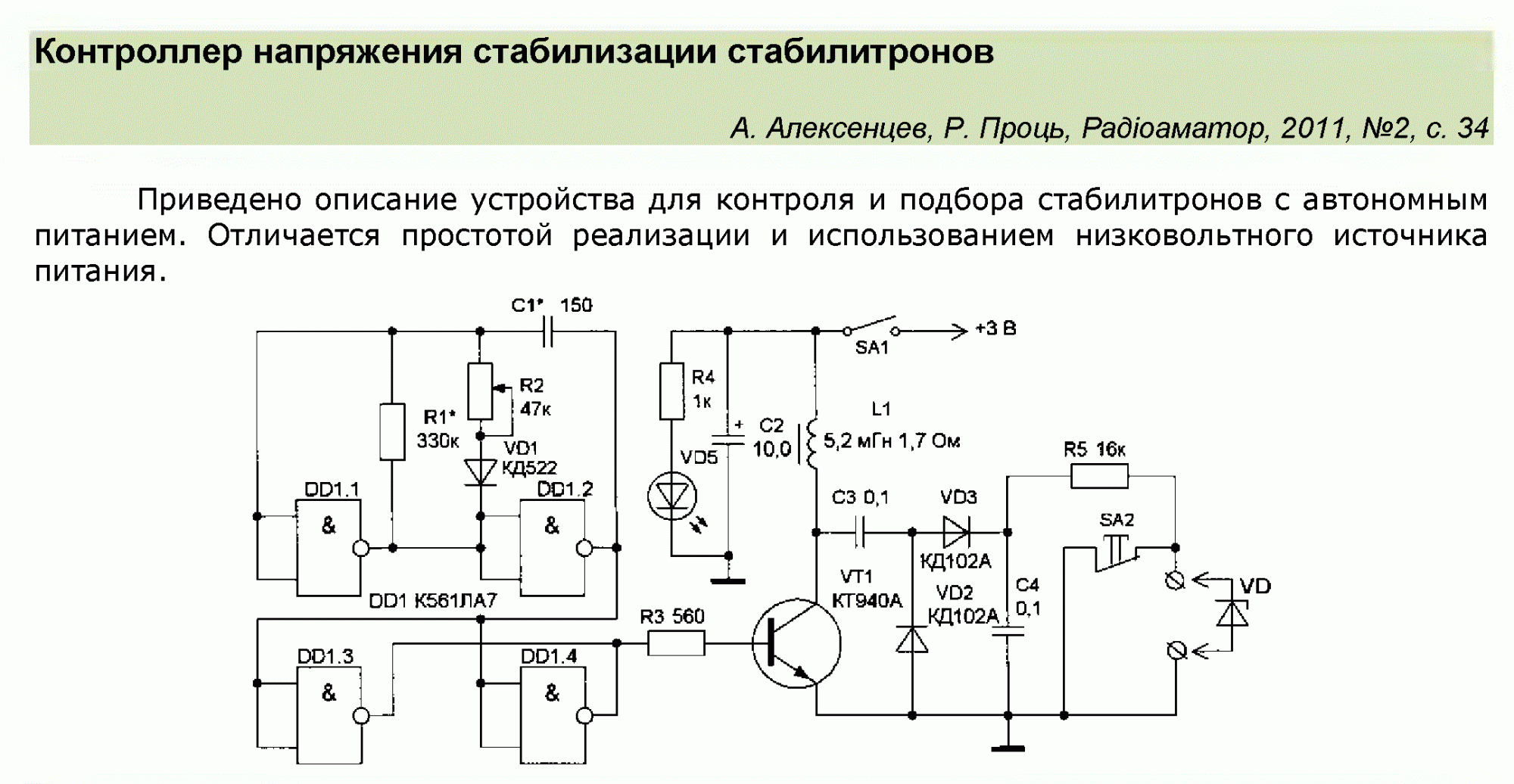 Прибор для проверки стабилитронов своими руками схема Прибор проверки стабилитронов своими руками - найдено 87 фото