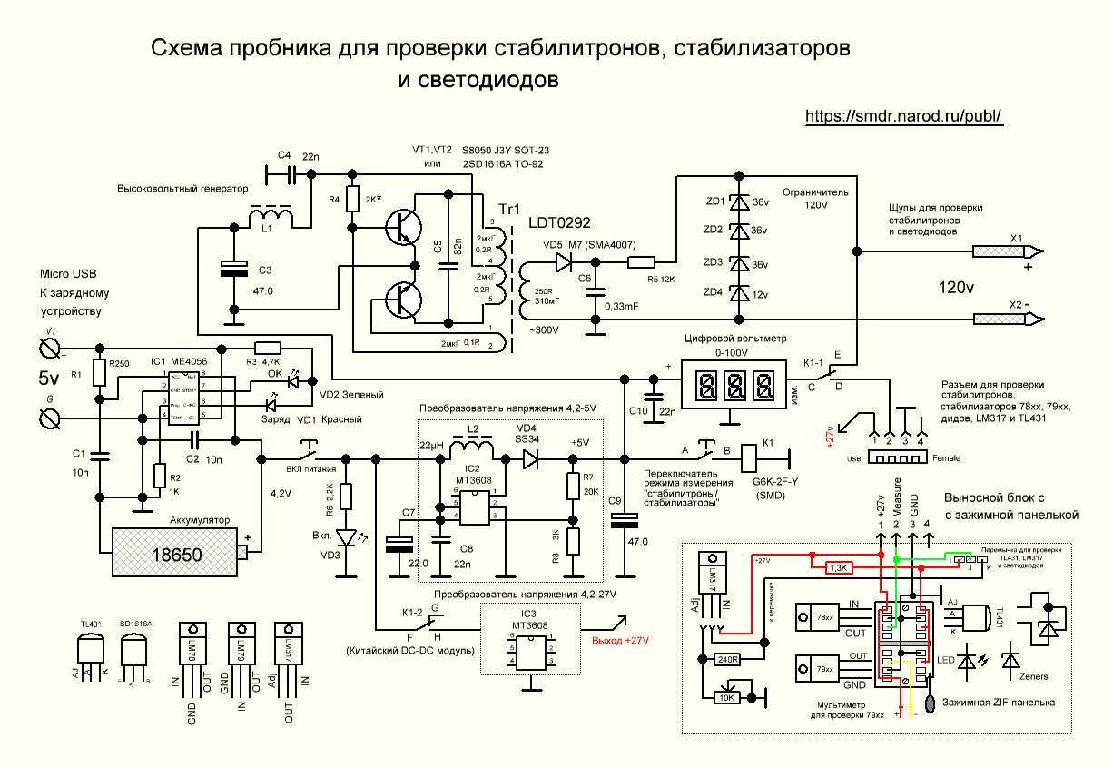 Прибор для проверки светодиодов своими руками схема Тестер для проверки светодиодов, стабилитронов и стабилизаторов