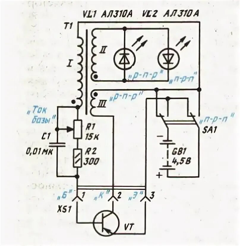 Прибор для проверки транзисторов своими руками схемы Испытатель транзисторов Иванов Б.С. - Песочница (Q&A) - Форум по радиоэлектроник