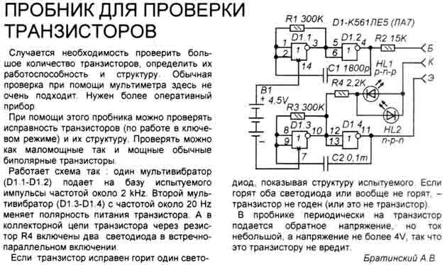 Прибор для проверки транзисторов своими руками схемы Как выявить неисправный транзистор?