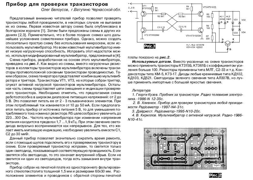 Прибор для проверки транзисторов своими руками схемы Контент Uselock - Страница 4 - Форум по радиоэлектронике