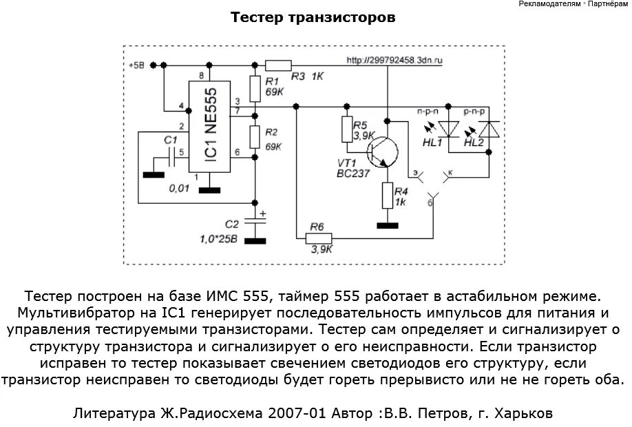 Прибор для проверки транзисторов своими руками схемы Контент Borodach - Страница 551 - Форум по радиоэлектронике