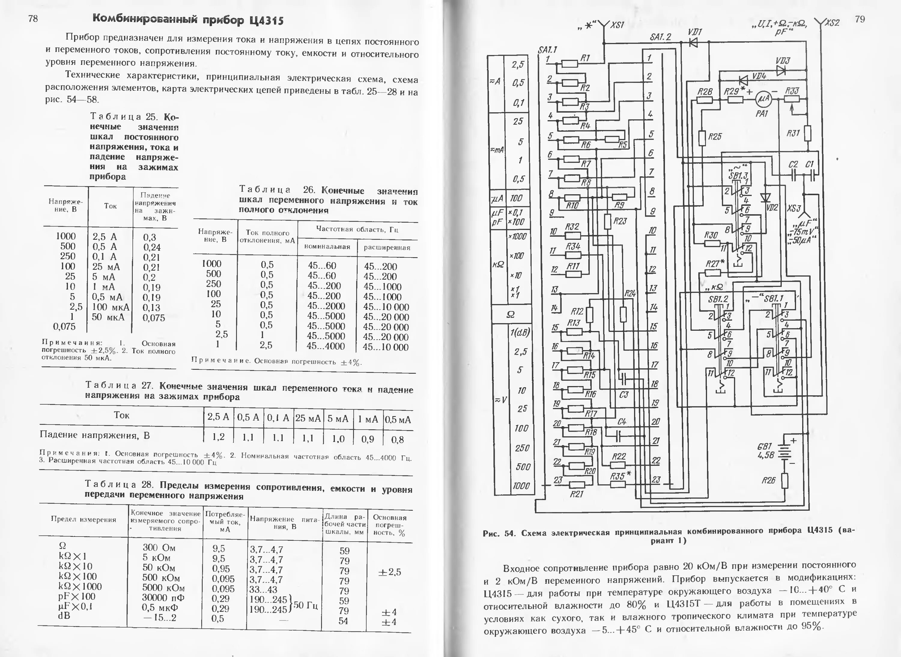 Прибор ц43101 схема электрическая принципиальная Книга Переносные комбинированные приборы- Справочное пособие (Кузин В.М) - больш