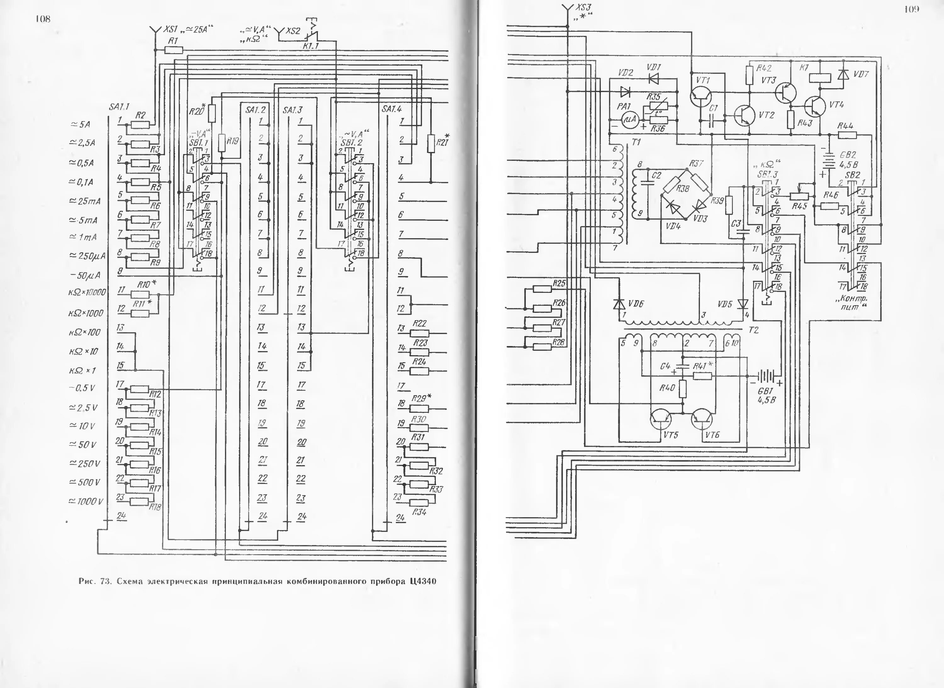 Прибор ц43101 схема электрическая принципиальная Книга Переносные комбинированные приборы- Справочное пособие (Кузин В.М) - больш