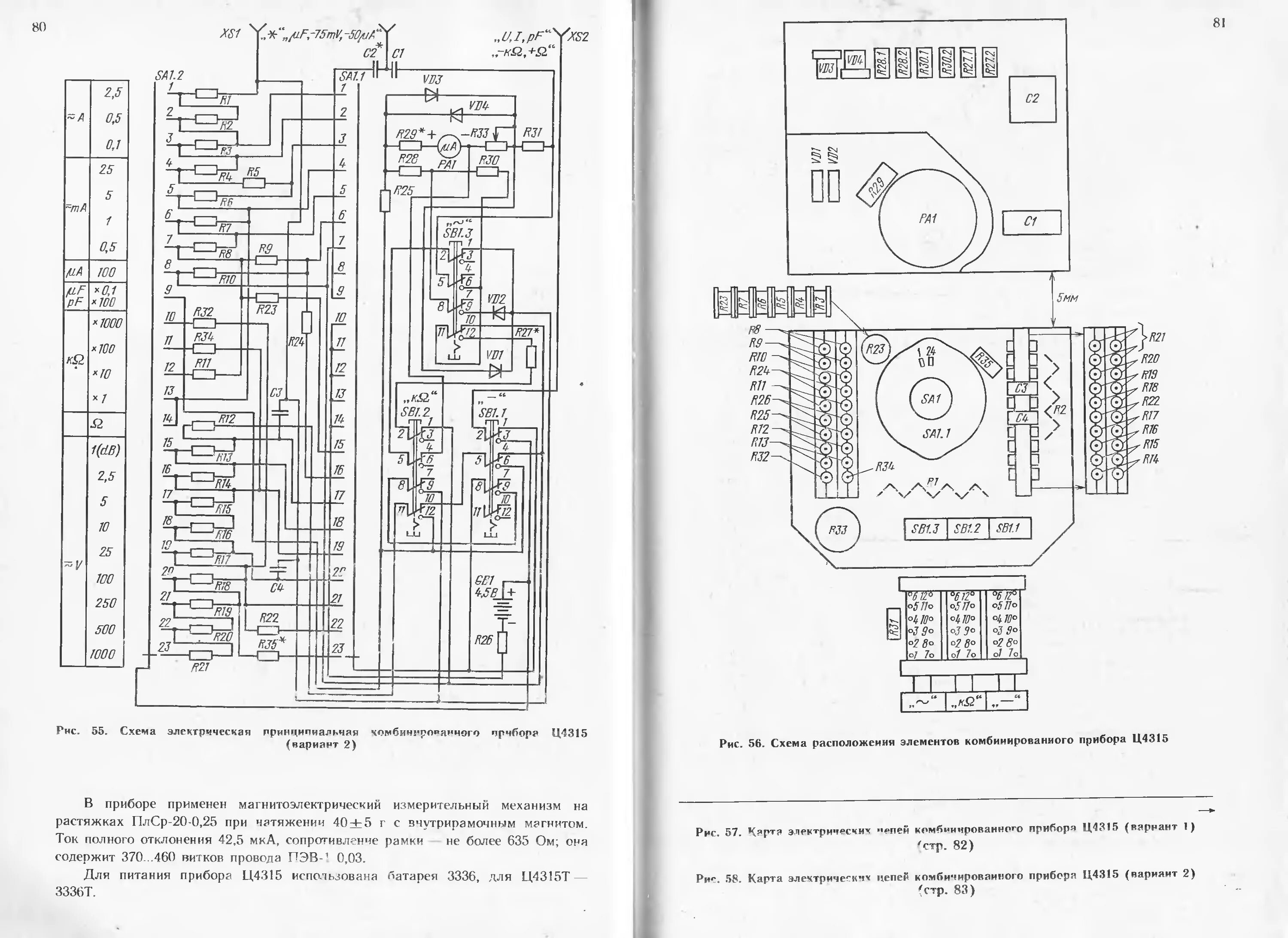 Прибор ц4352 схема электрическая принципиальная Книга Переносные комбинированные приборы- Справочное пособие (Кузин В.М) - больш