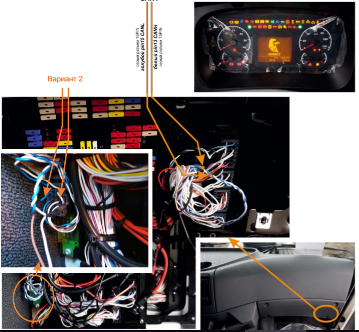 Прибора точки подключения Подключение к CAN шине в автомобиле KAMAZ 5490 EURO5 2013 Глонасс Центр г.Барнау