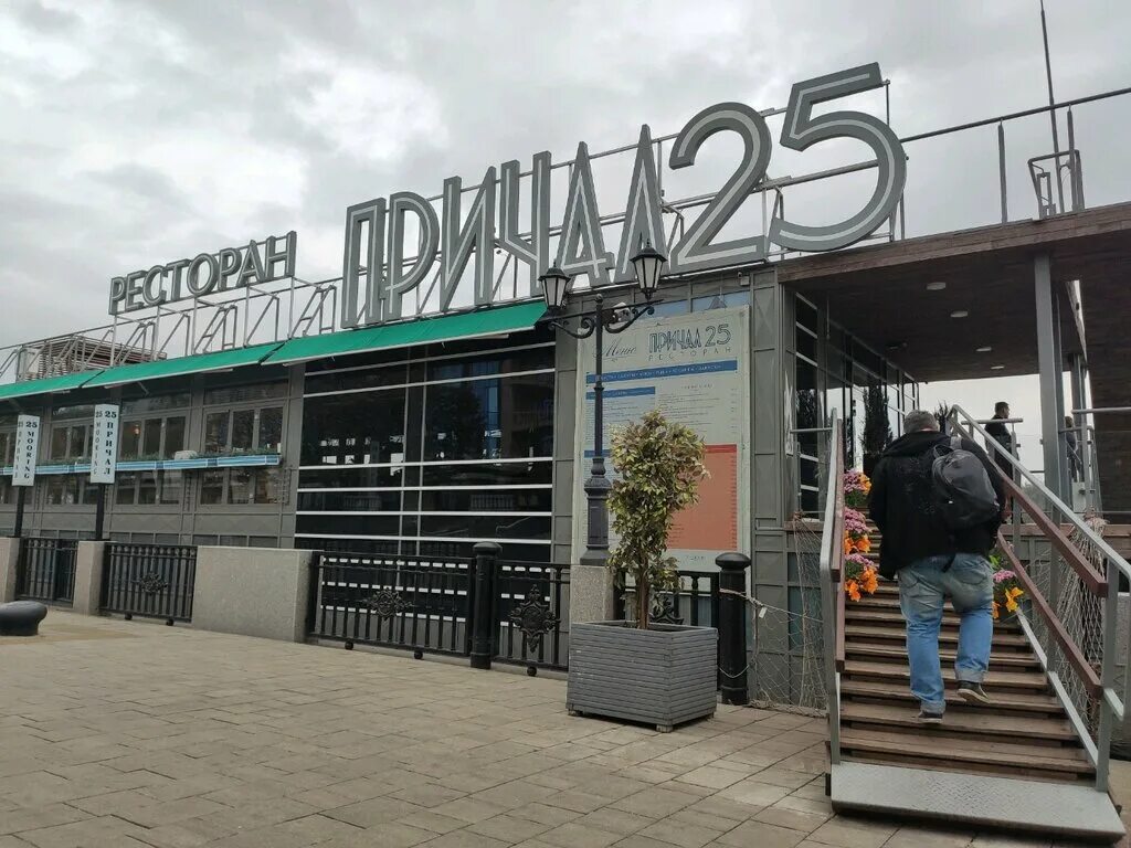 Причал 25 береговая ул 12 фото Причал 25, restaurant, Rostov-on-Don, Beregovaya Street, 12 - Yandex Maps