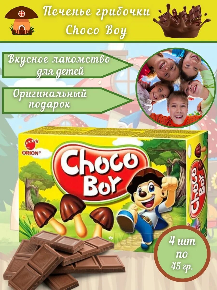 Прическа чоко боя фото Печенье грибочки Choco boy 45 гр Choco Boy 138695475 купить в интернет-магазине 