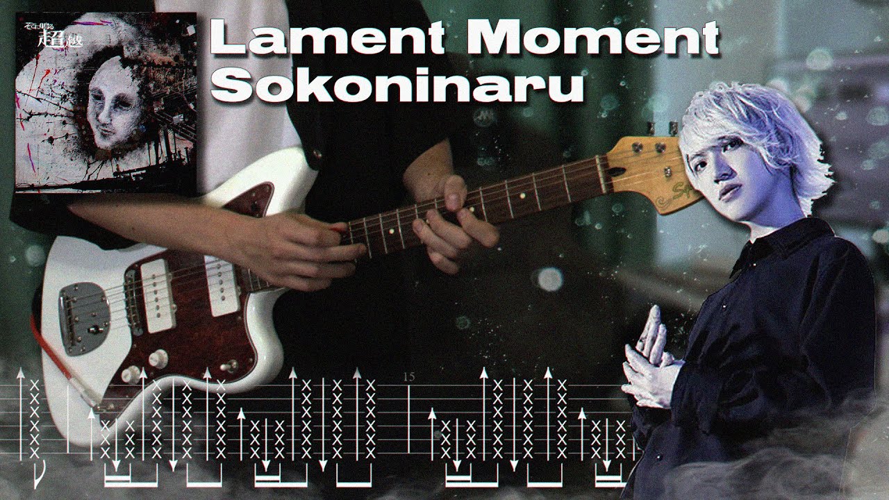 Прическа егорика 2024 Sokoninaru - Lament Moment Guitar Cover with tabs - YouTube