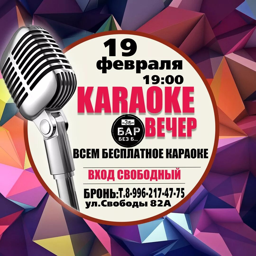 Прическа год не в моде караоке 19.02 Вт 19:00 - #КАРАОКЕ_вечер - Izh Rock Club