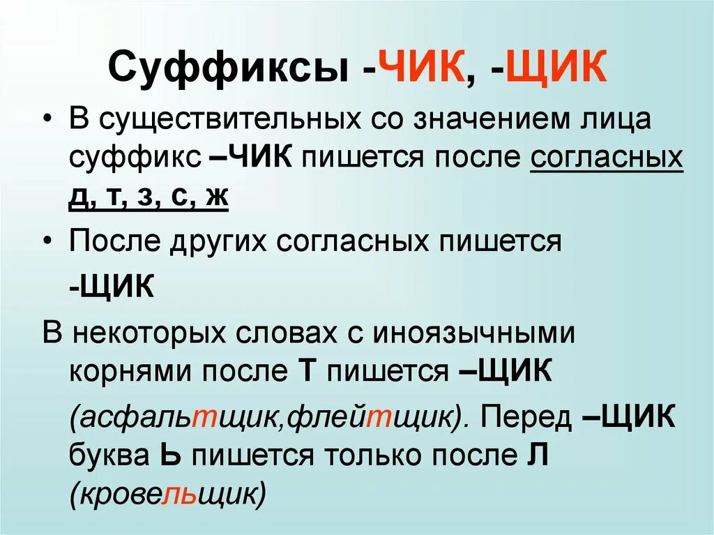Прическа какой суффикс В слове супчик есть суффикс ик