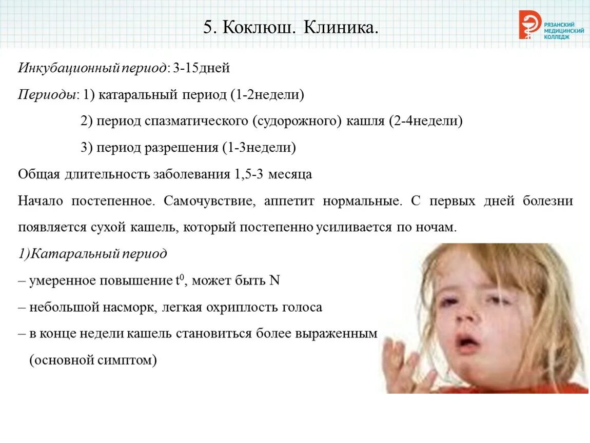 Прическа коклюш женская Презентация "Сестринский уход при скарлатине, коклюше"