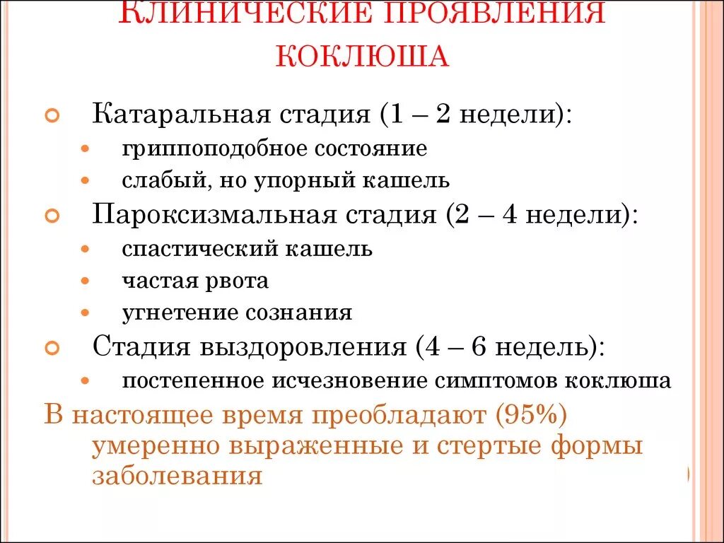 Прическа коклюш женская Схема лечения коклюша у детей