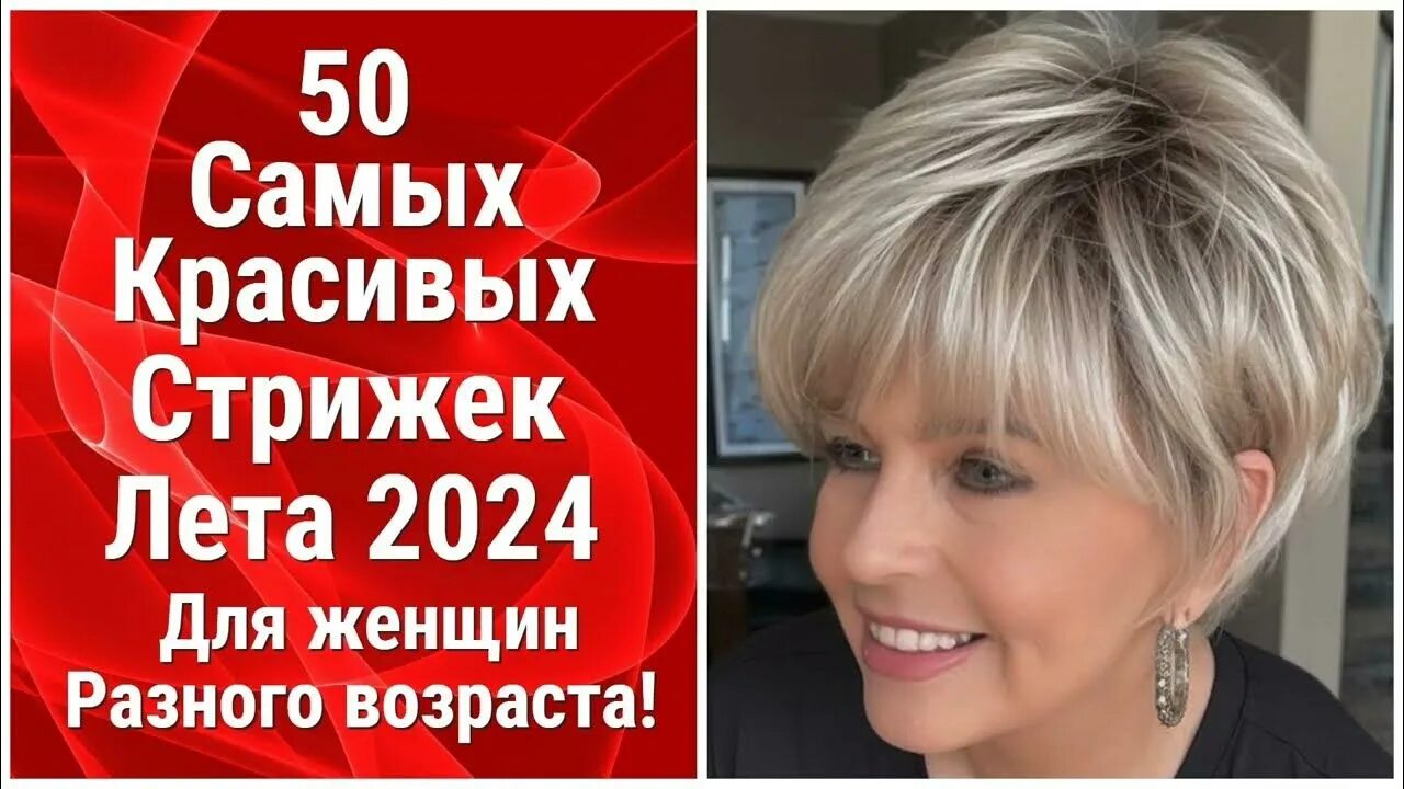 Прическа лета 2024 50 Самых Красивых Стрижек Лета 2024 для женщин разного возраста! The 50 Most Bea