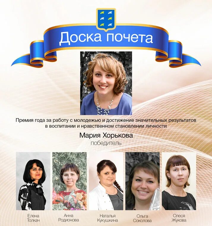 Прическа на доску почета для девочек Подведены итоги конкурсов "Премия года за работу с молодежью и достижение значит