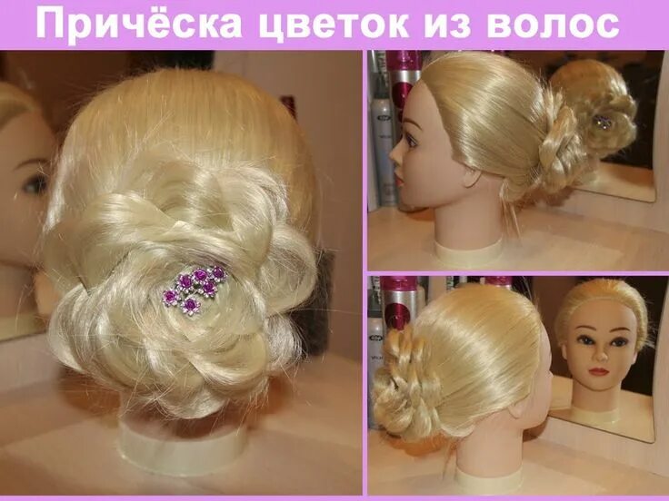 Прическа на волосы видео своими руками Причёска цветок из волос (Hairstyle flower) Прически, Волосы, Длинные волосы