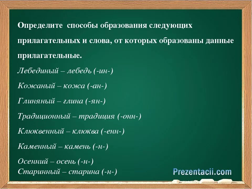 Прическа от какого слова образовано От какого слова образован придавать